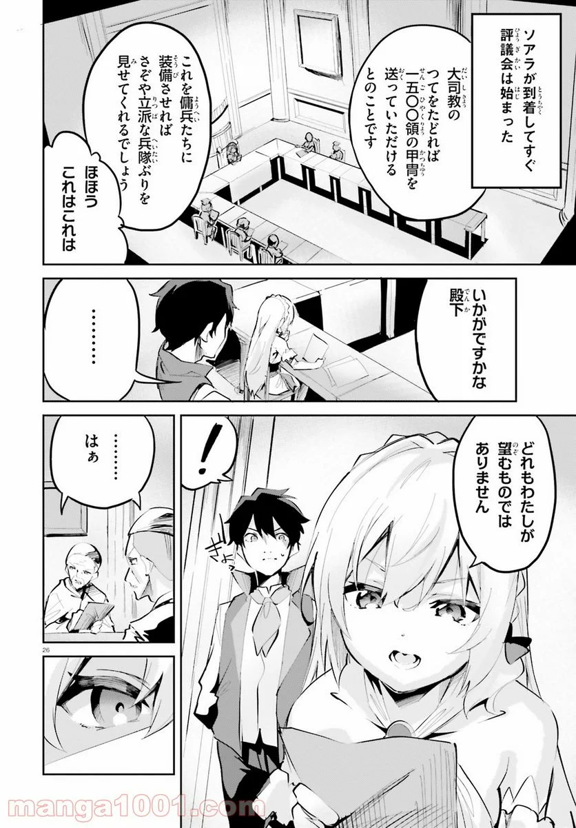 数字で救う! 弱小国家 - 第4話 - Page 26