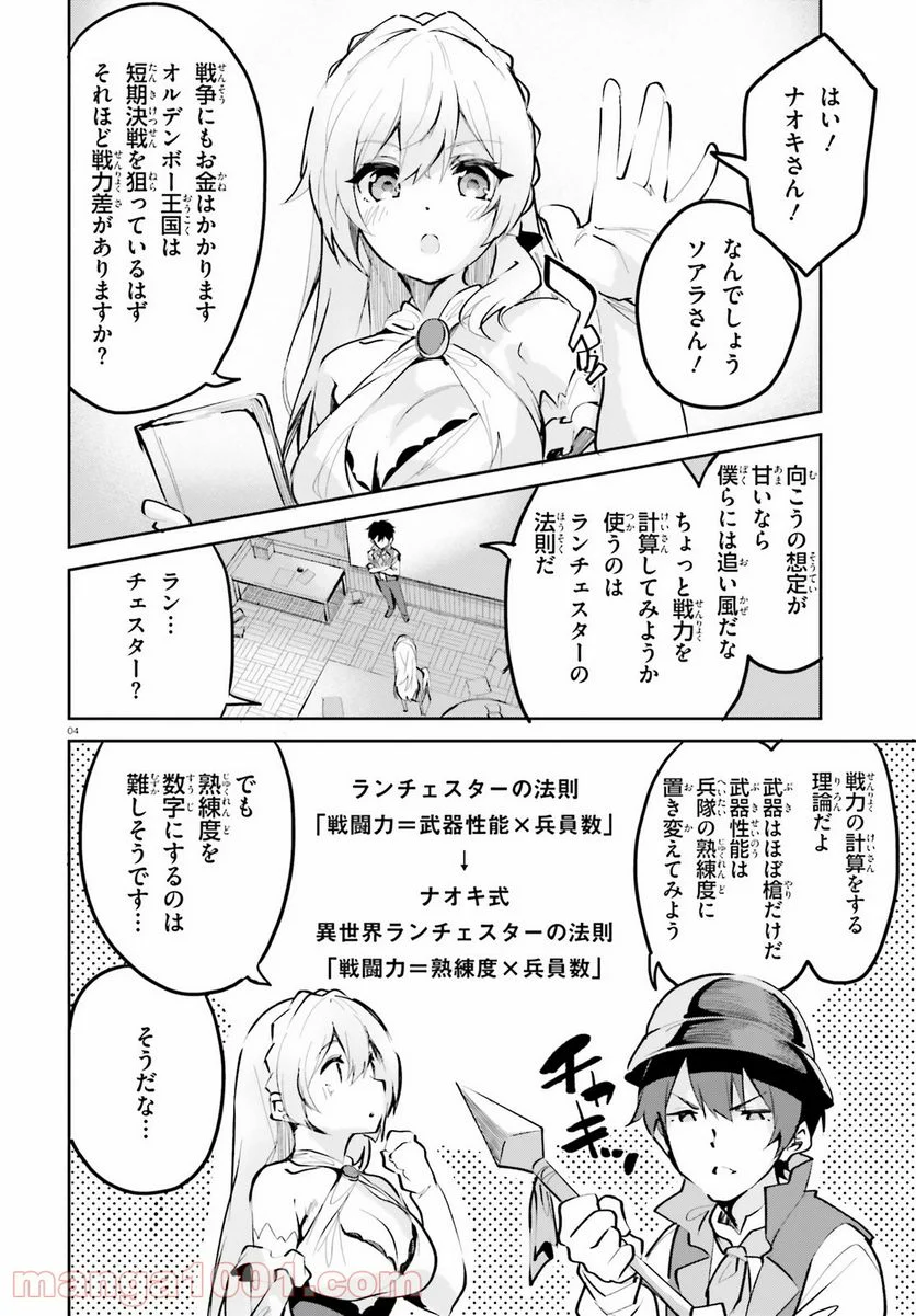 数字で救う! 弱小国家 - 第4話 - Page 4