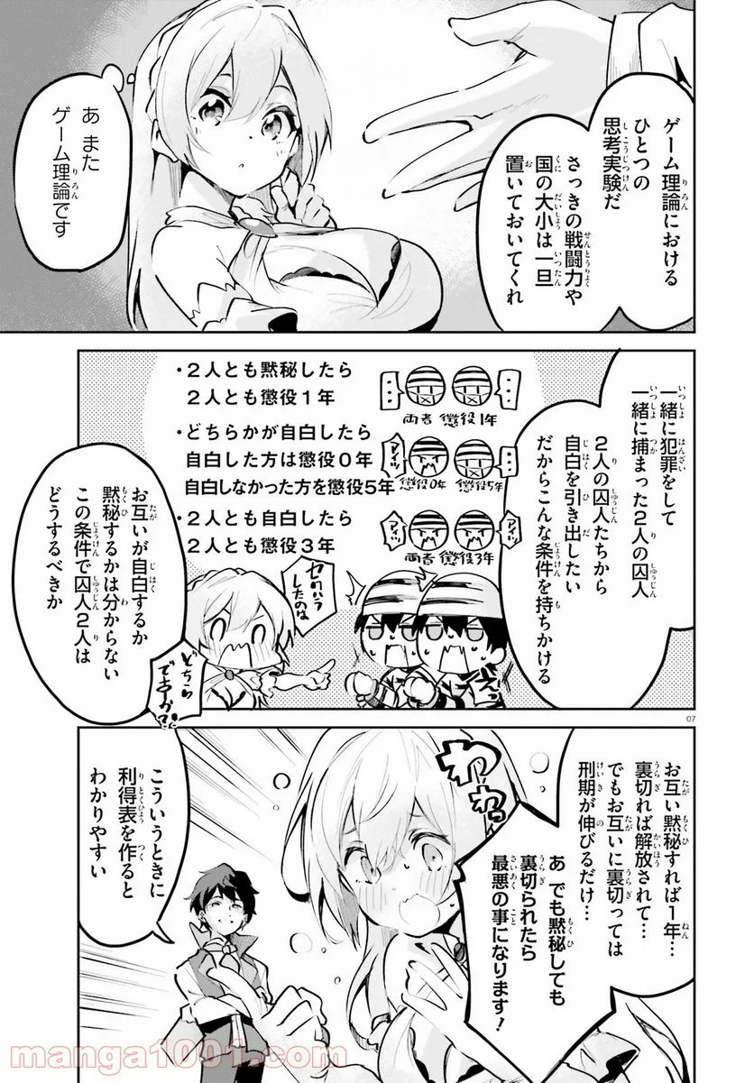 数字で救う! 弱小国家 - 第4話 - Page 7