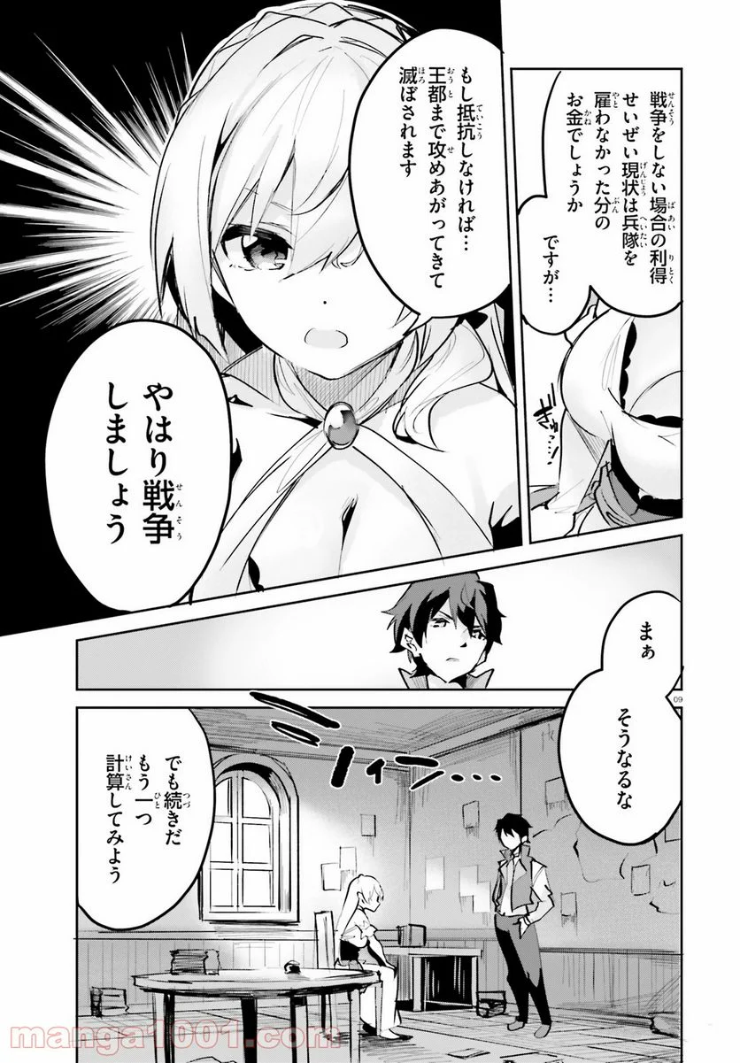 数字で救う! 弱小国家 - 第4話 - Page 9