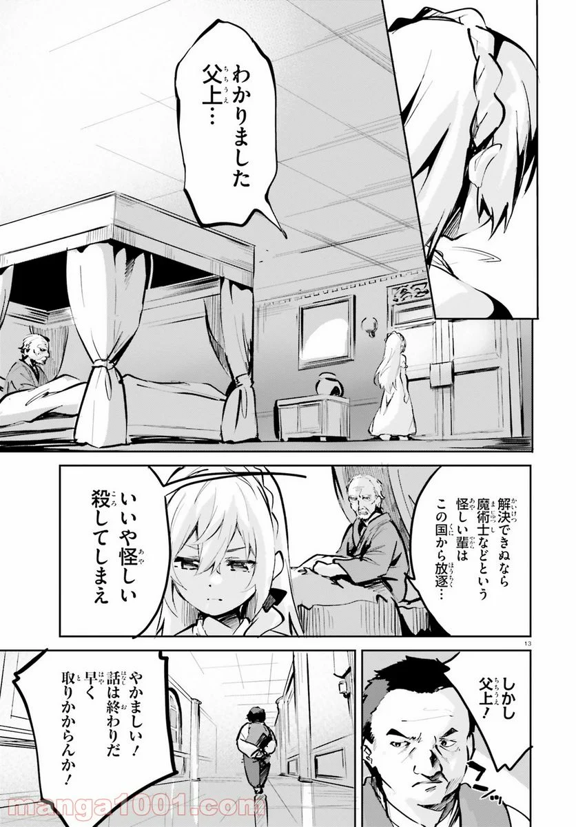 数字で救う! 弱小国家 - 第5話 - Page 13