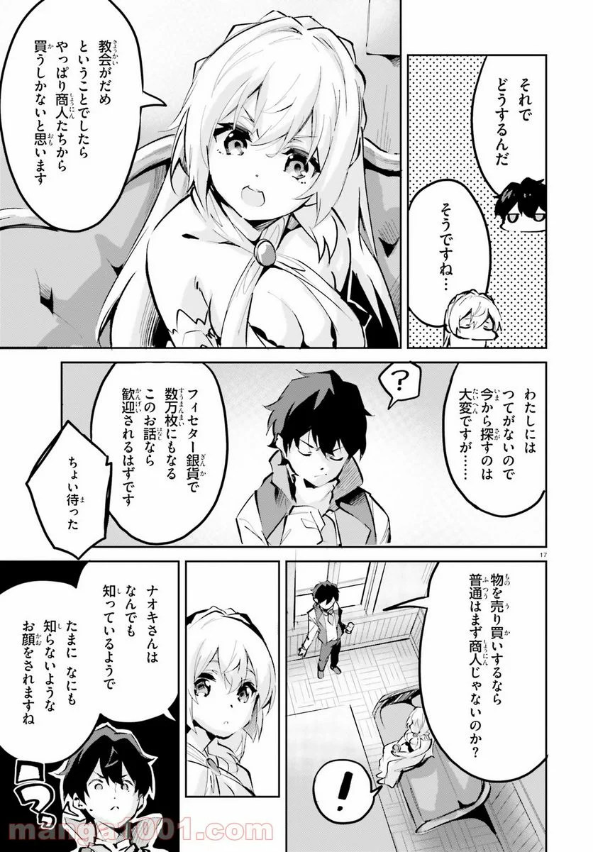 数字で救う! 弱小国家 - 第5話 - Page 17