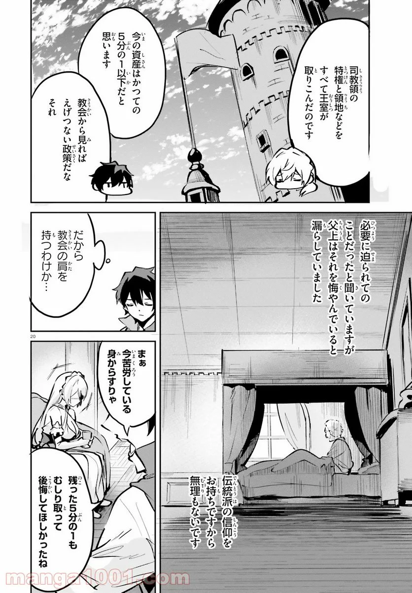 数字で救う! 弱小国家 - 第5話 - Page 20