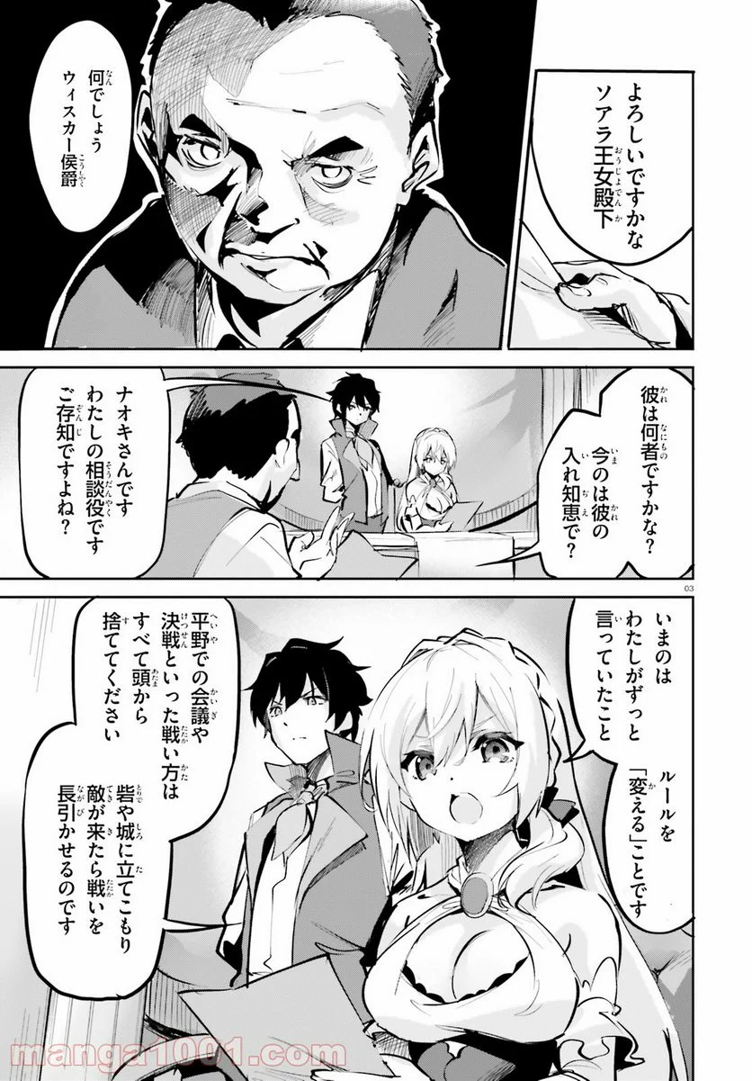 数字で救う! 弱小国家 - 第5話 - Page 3