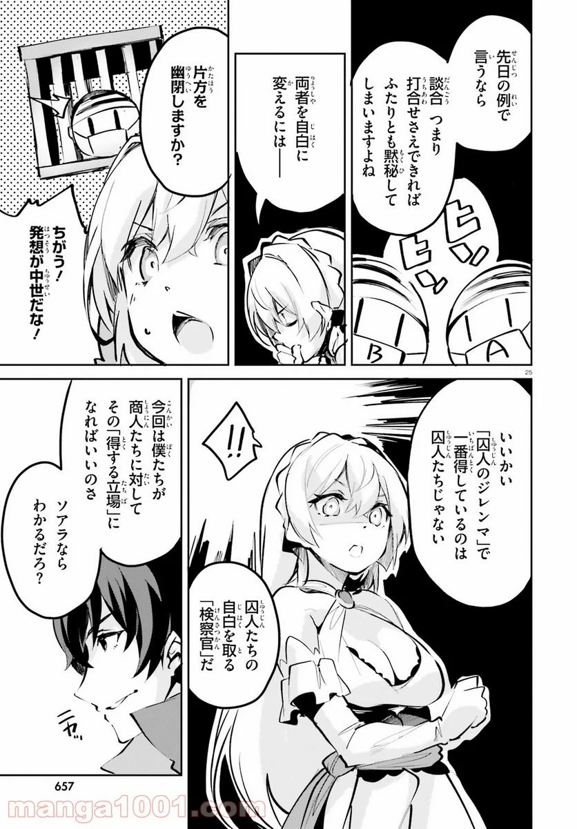 数字で救う! 弱小国家 - 第5話 - Page 25