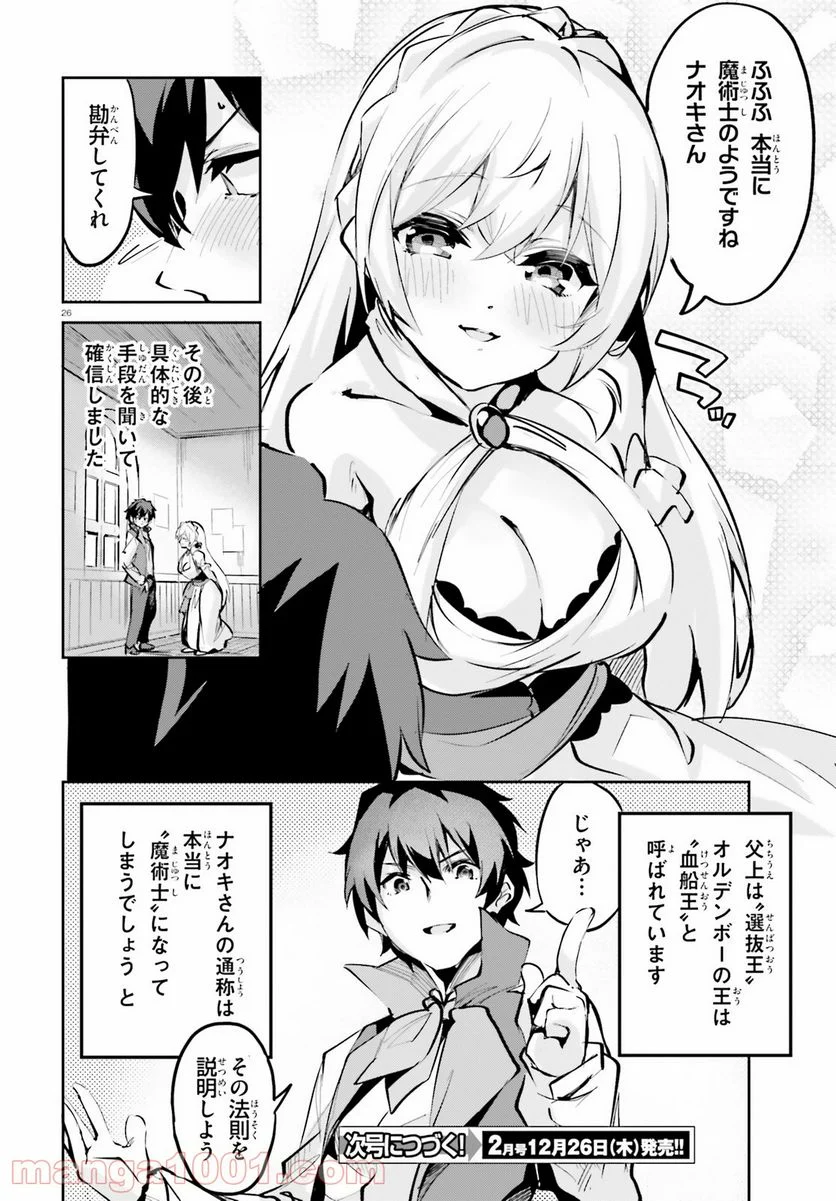 数字で救う! 弱小国家 - 第5話 - Page 26