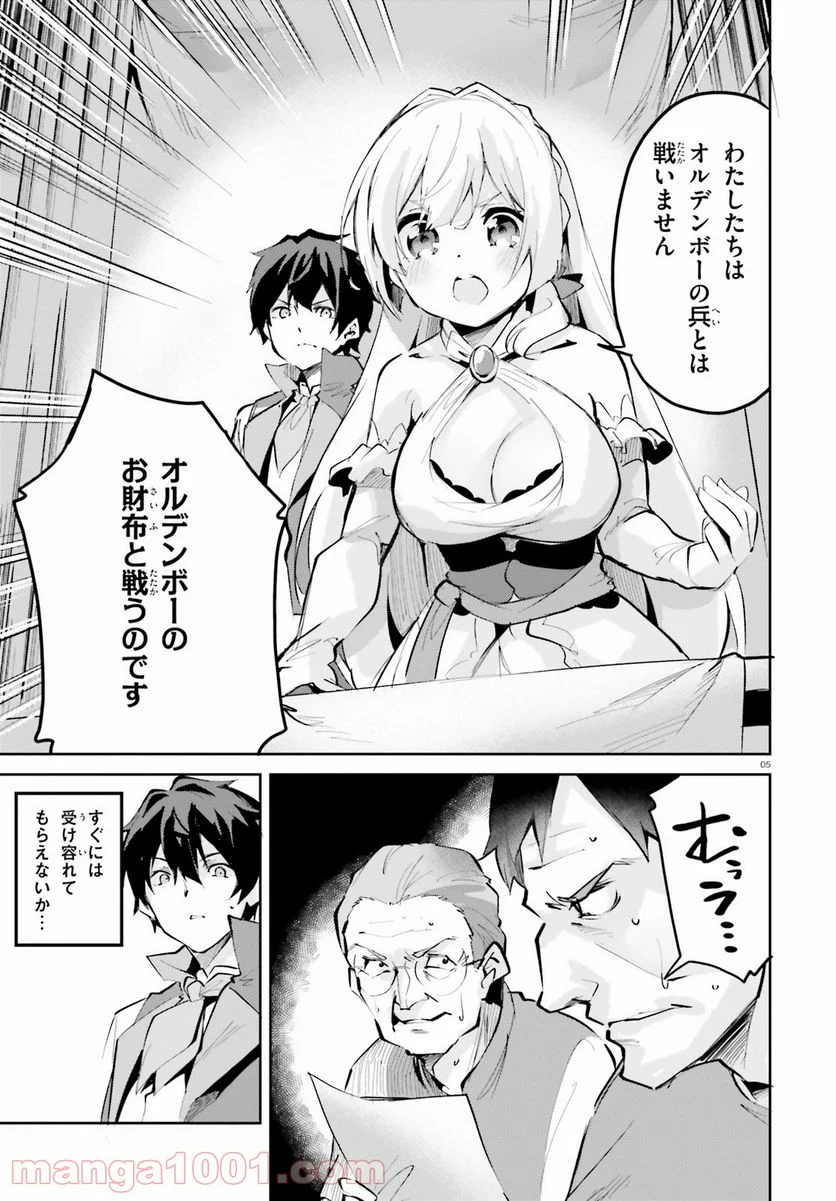 数字で救う! 弱小国家 - 第5話 - Page 5