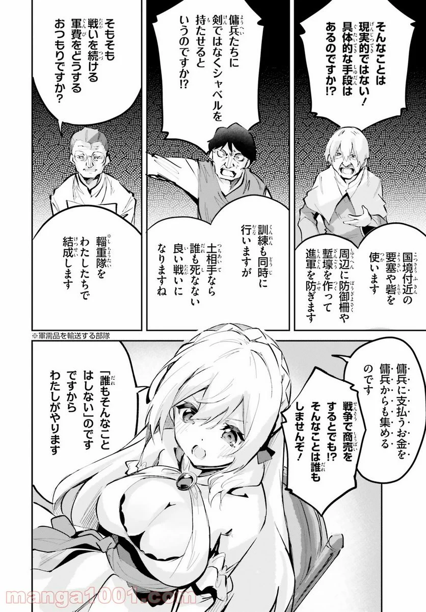 数字で救う! 弱小国家 - 第5話 - Page 6