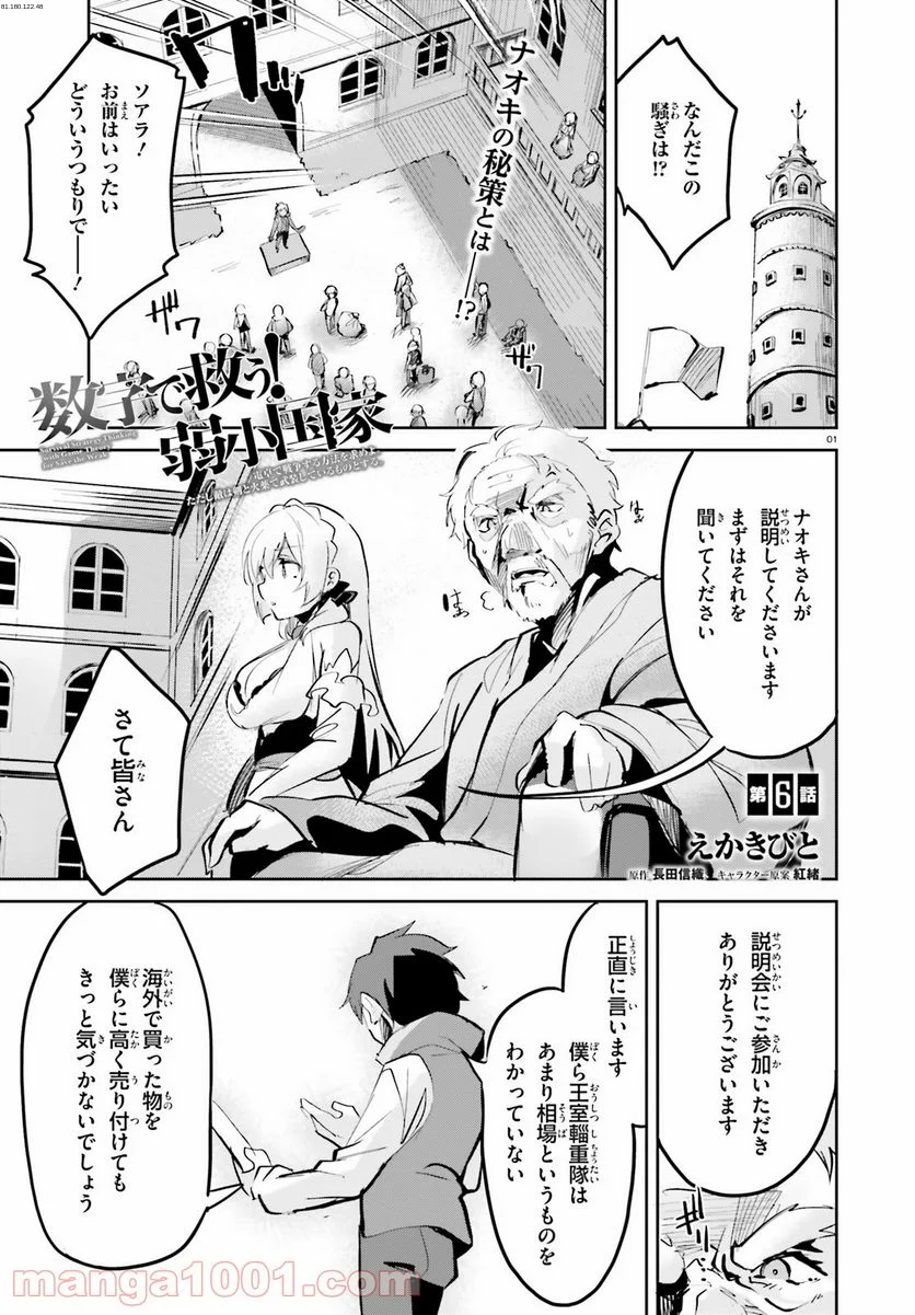 数字で救う! 弱小国家 - 第6話 - Page 1