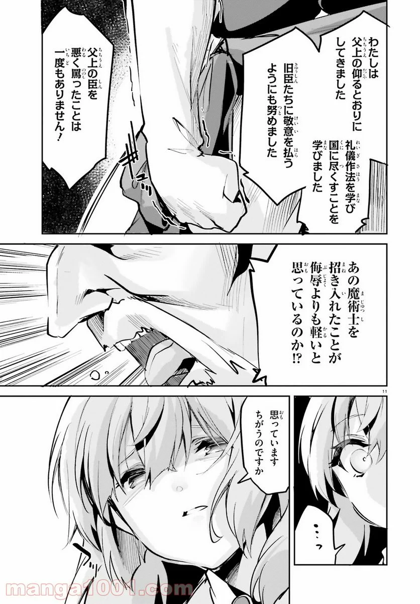 数字で救う! 弱小国家 - 第6話 - Page 11