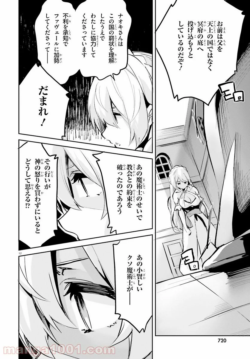 数字で救う! 弱小国家 - 第6話 - Page 12