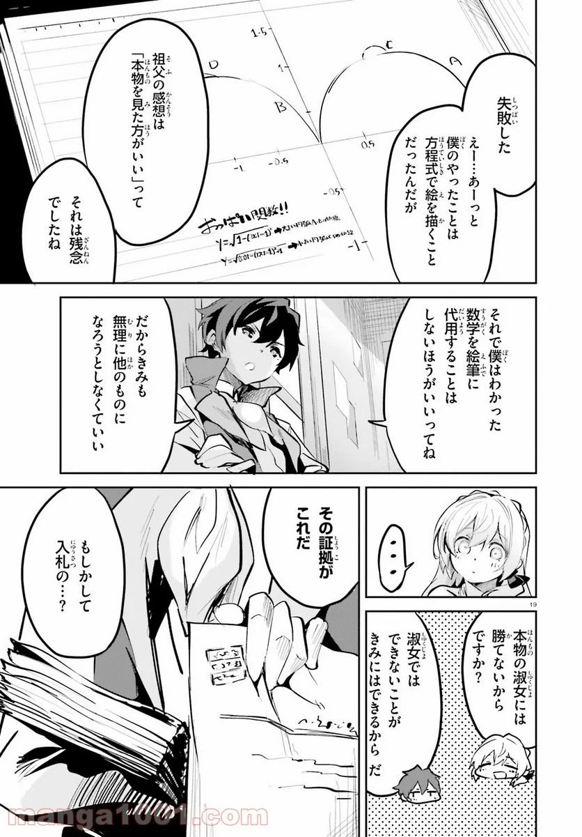 数字で救う! 弱小国家 - 第6話 - Page 19