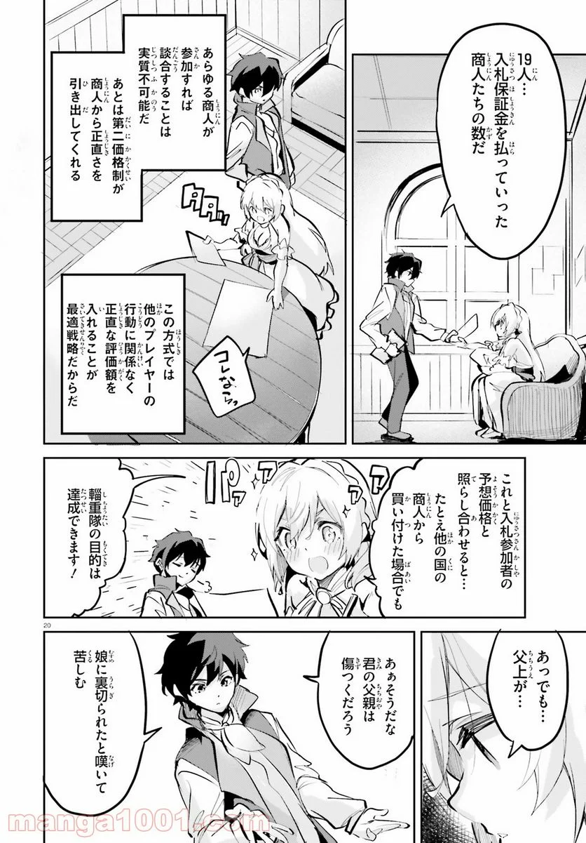 数字で救う! 弱小国家 - 第6話 - Page 20