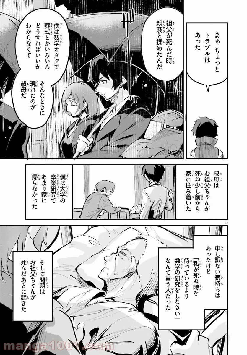 数字で救う! 弱小国家 - 第6話 - Page 23