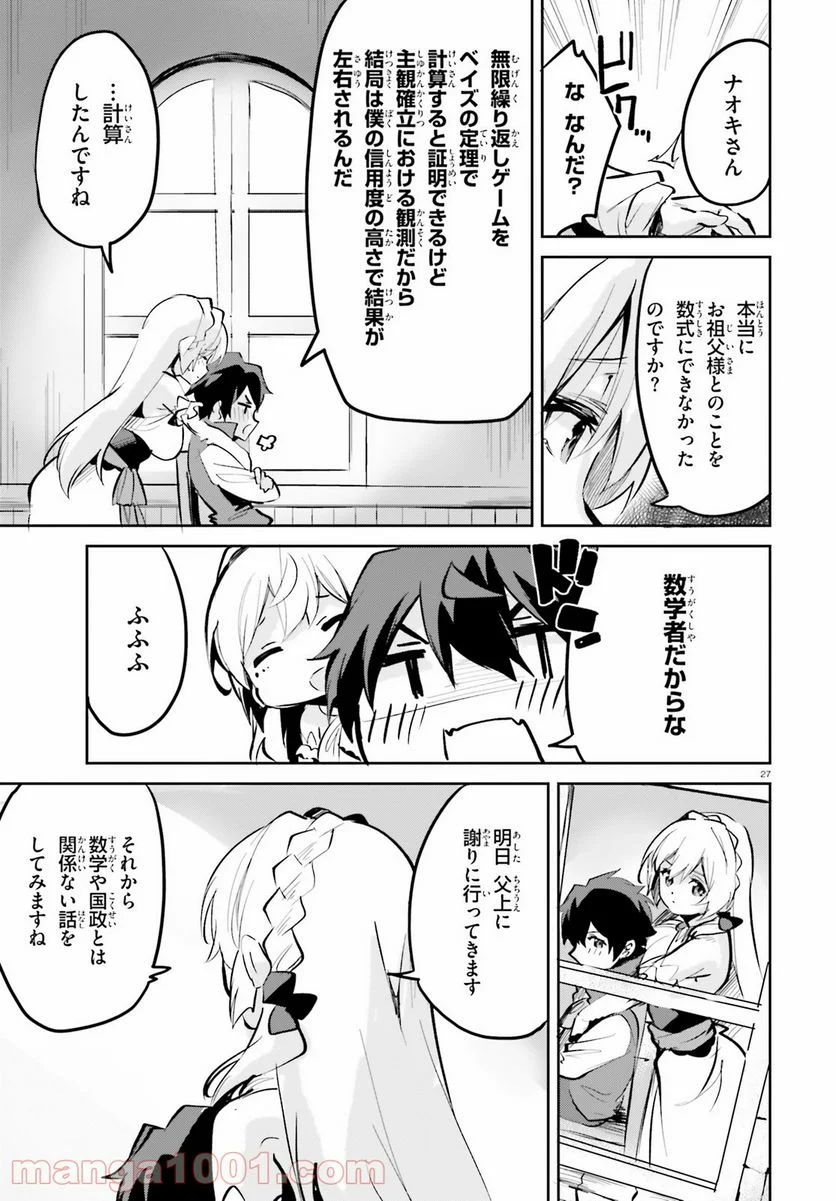 数字で救う! 弱小国家 - 第6話 - Page 27