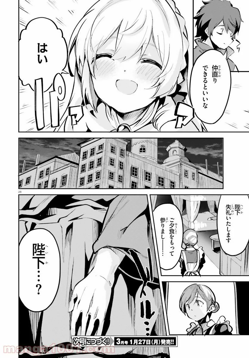 数字で救う! 弱小国家 - 第6話 - Page 28