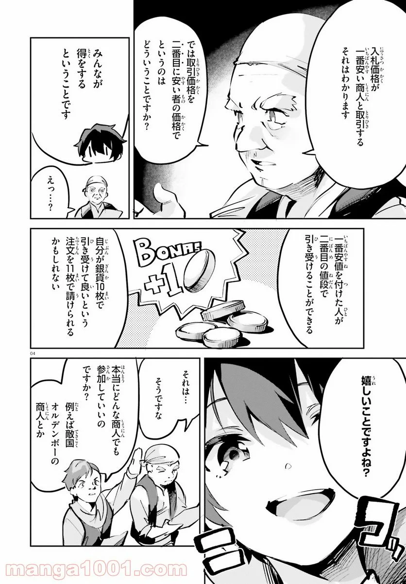 数字で救う! 弱小国家 - 第6話 - Page 4