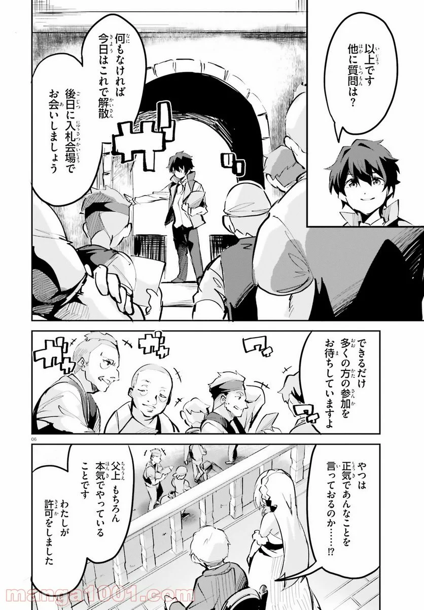 数字で救う! 弱小国家 - 第6話 - Page 6