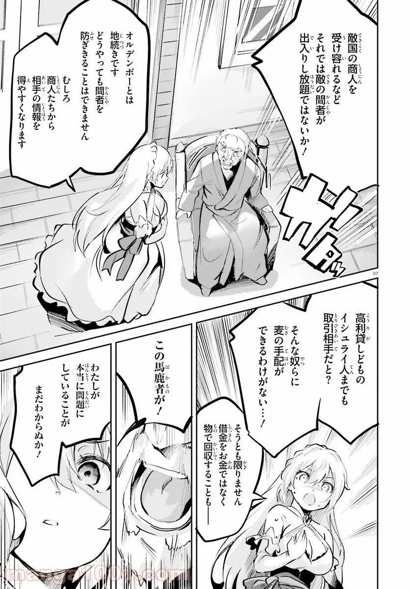 数字で救う! 弱小国家 - 第6話 - Page 7