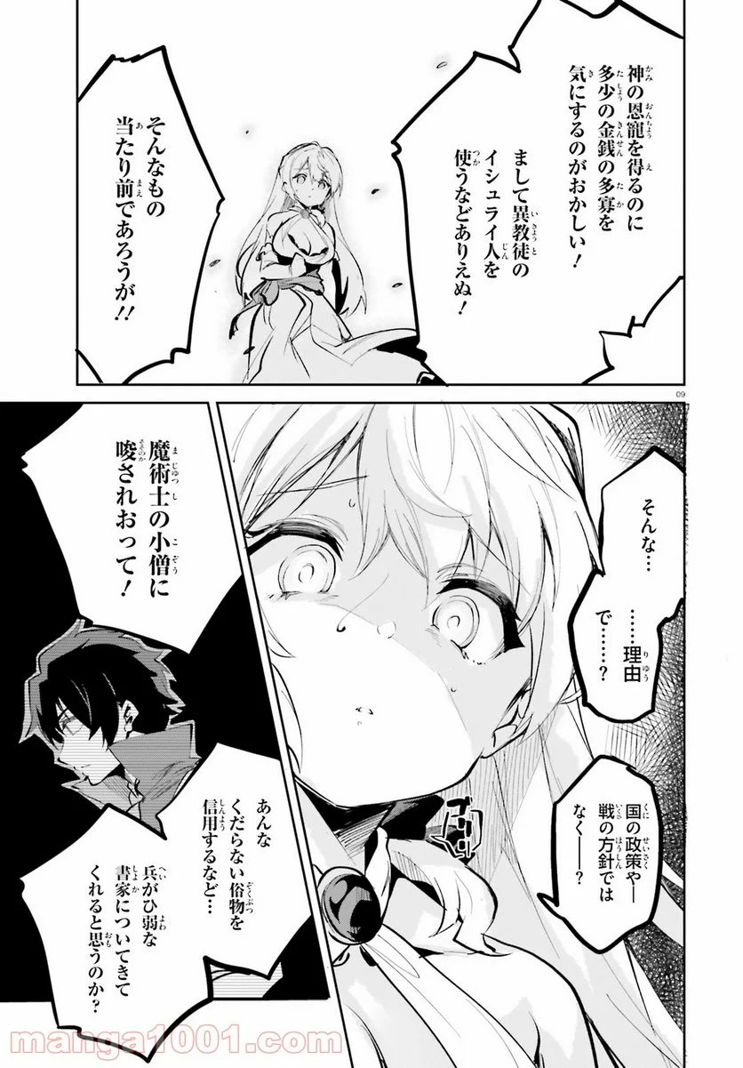 数字で救う! 弱小国家 - 第6話 - Page 9