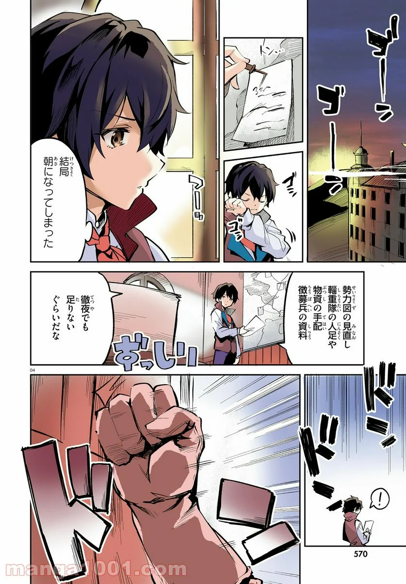 数字で救う! 弱小国家 - 第7話 - Page 4