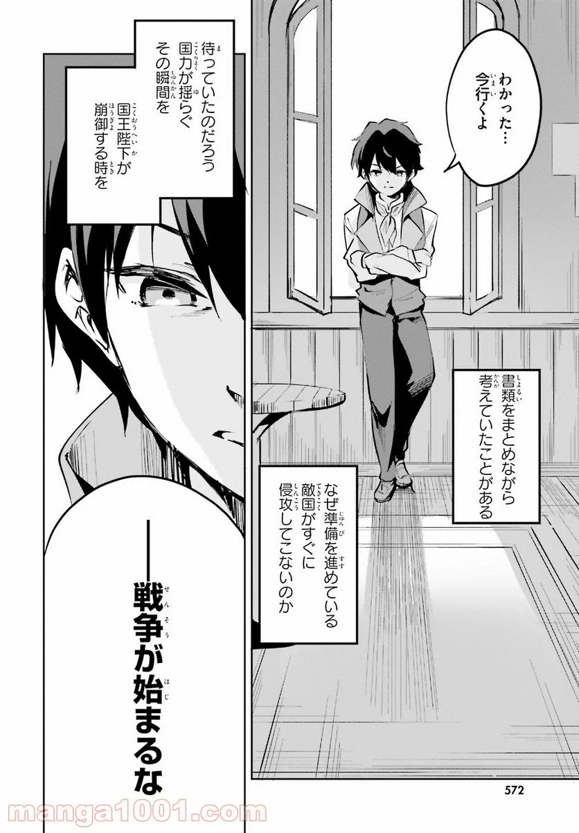 数字で救う! 弱小国家 - 第7話 - Page 6