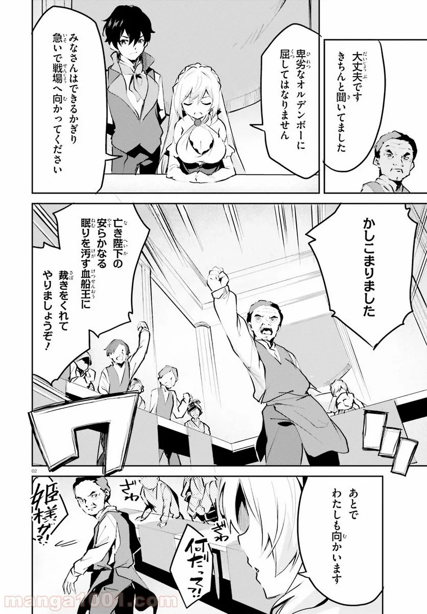 数字で救う! 弱小国家 - 第8話 - Page 2