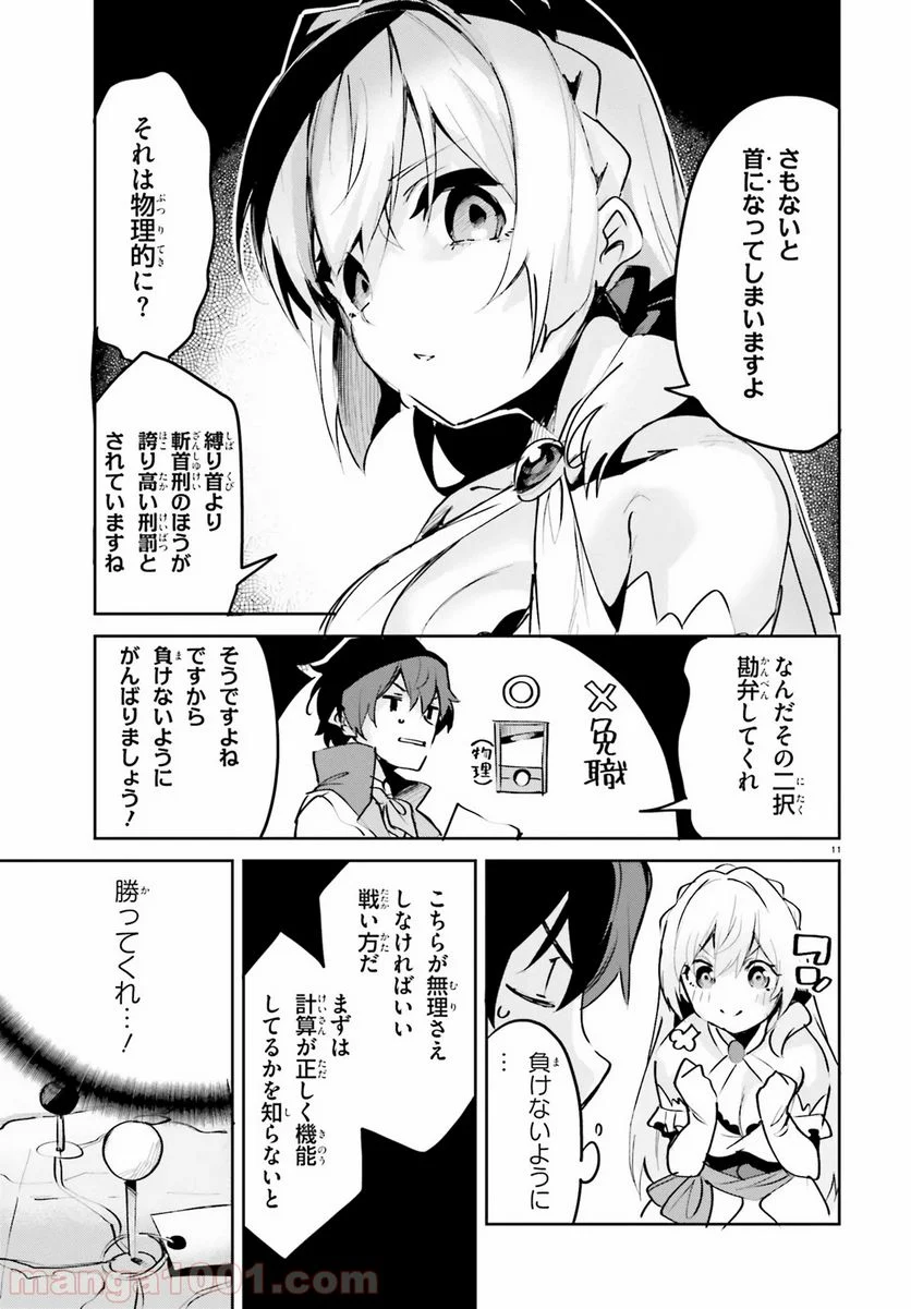 数字で救う! 弱小国家 - 第8話 - Page 11