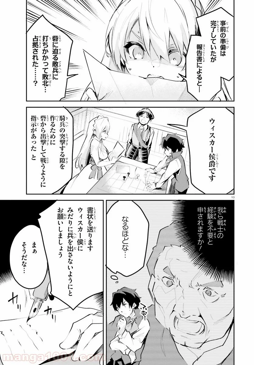 数字で救う! 弱小国家 - 第8話 - Page 13