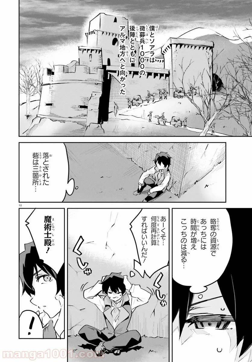 数字で救う! 弱小国家 - 第8話 - Page 18