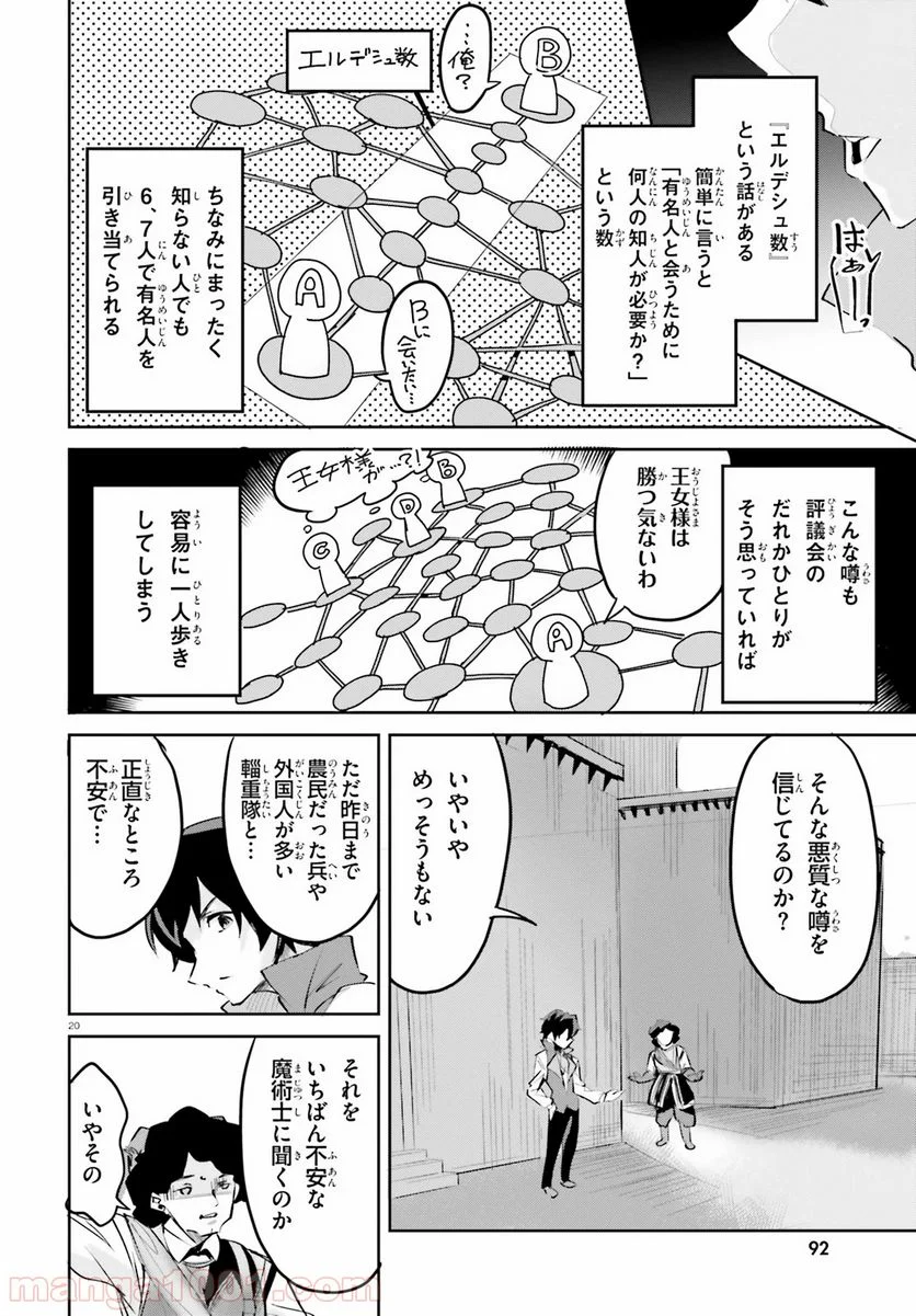 数字で救う! 弱小国家 - 第8話 - Page 20