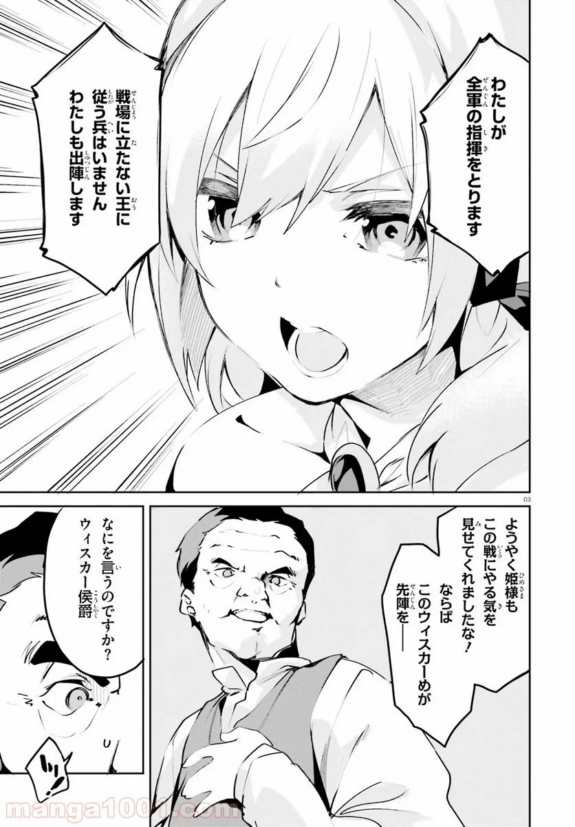 数字で救う! 弱小国家 - 第8話 - Page 3