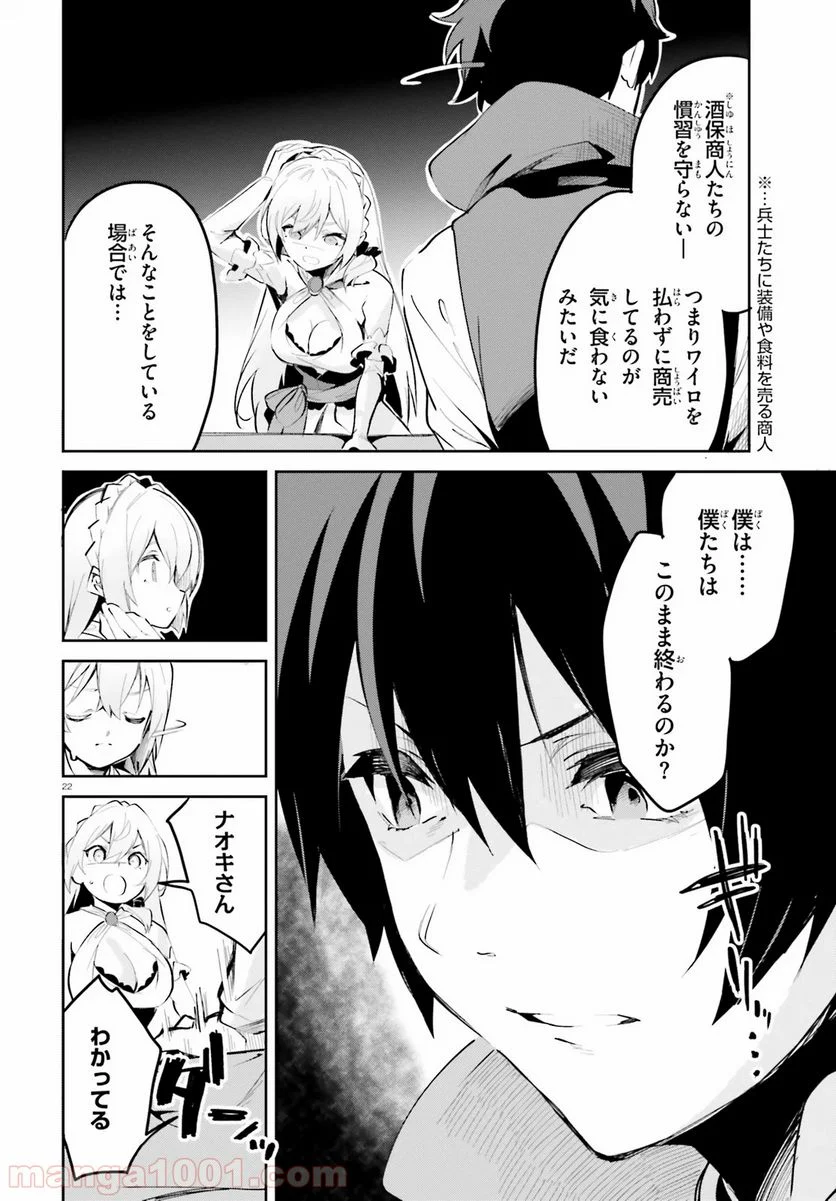 数字で救う! 弱小国家 - 第8話 - Page 22