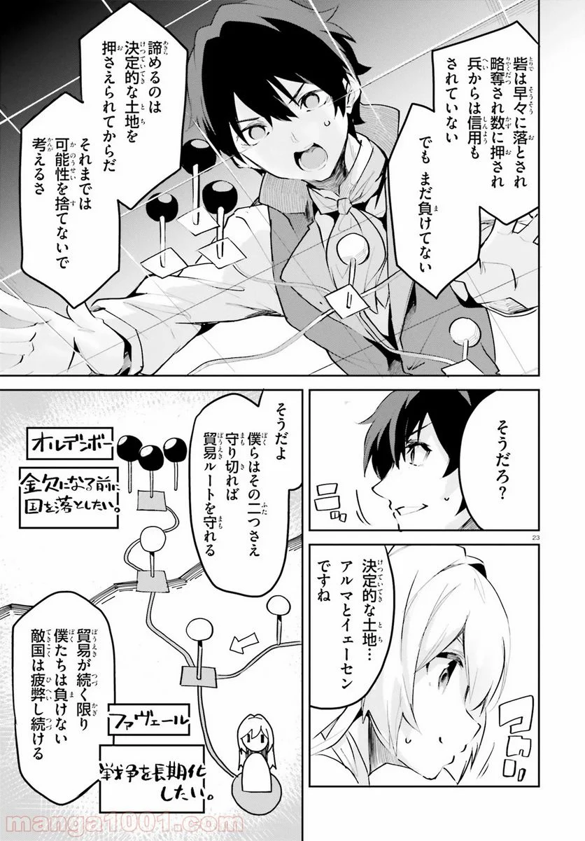 数字で救う! 弱小国家 - 第8話 - Page 23