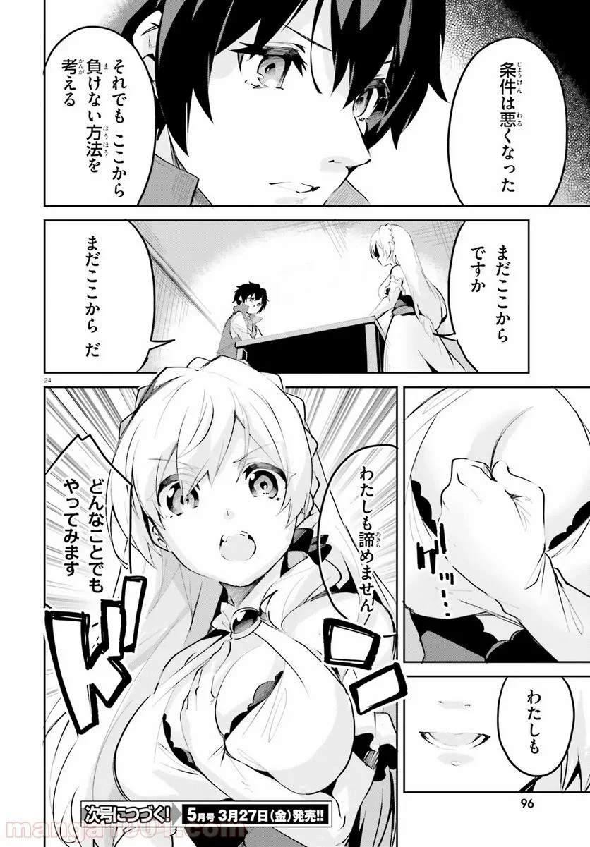 数字で救う! 弱小国家 - 第8話 - Page 24