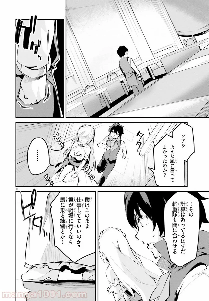 数字で救う! 弱小国家 - 第8話 - Page 6