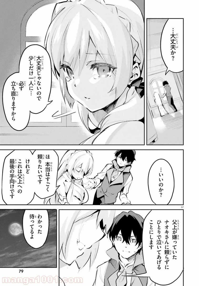 数字で救う! 弱小国家 - 第8話 - Page 7