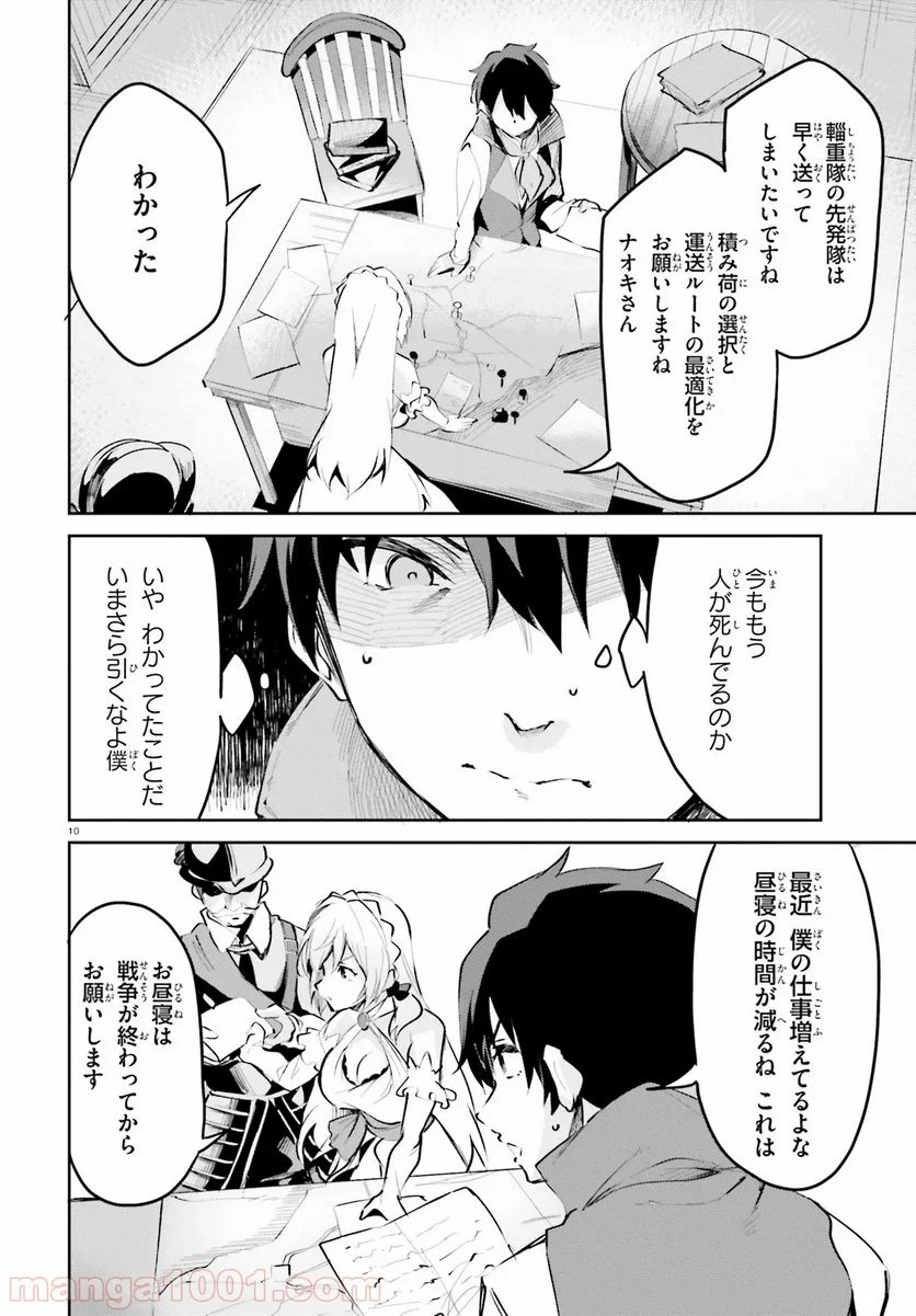 数字で救う! 弱小国家 - 第8話 - Page 10