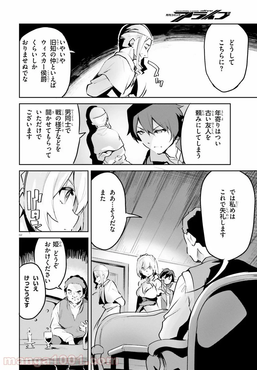 数字で救う! 弱小国家 - 第9話 - Page 2