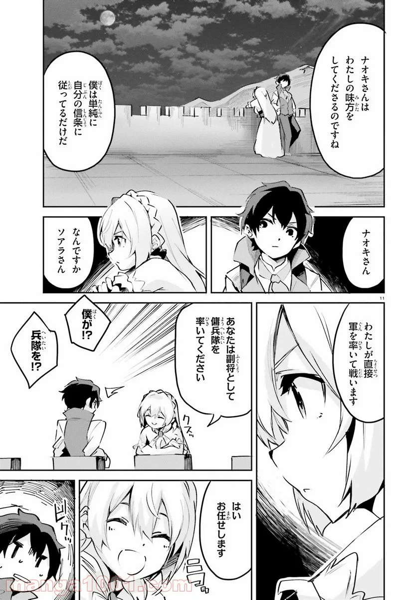 数字で救う! 弱小国家 - 第9話 - Page 11