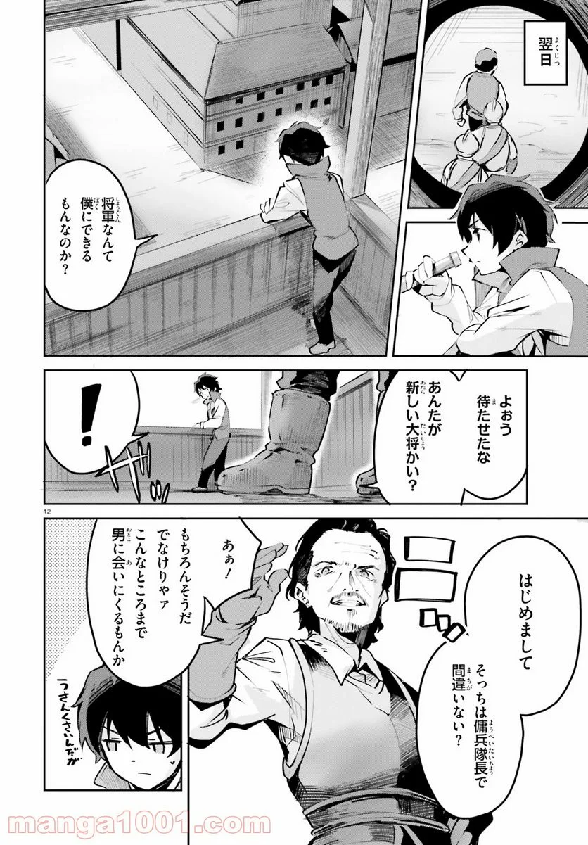 数字で救う! 弱小国家 - 第9話 - Page 12