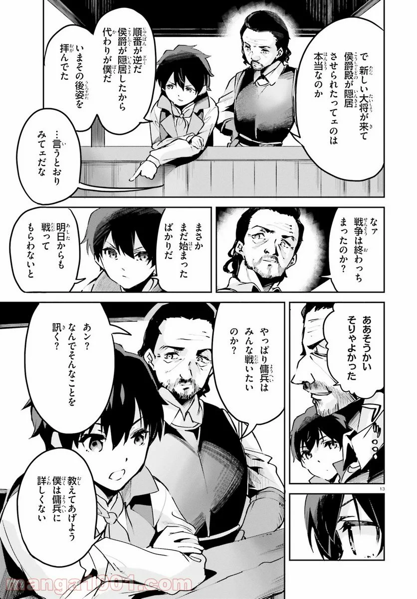 数字で救う! 弱小国家 - 第9話 - Page 13