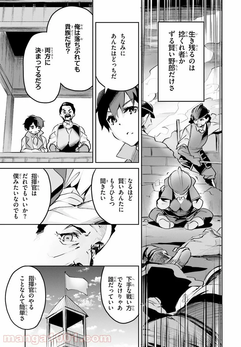 数字で救う! 弱小国家 - 第9話 - Page 15