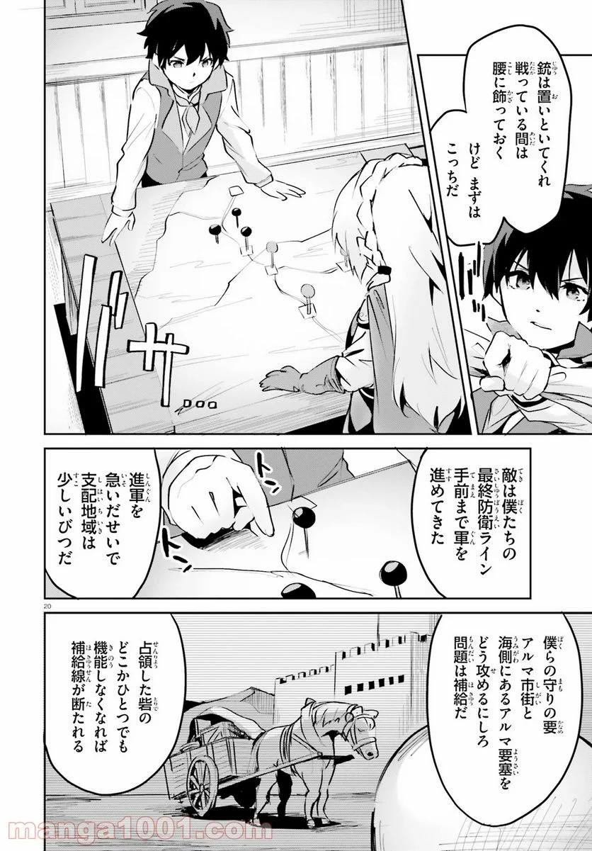 数字で救う! 弱小国家 - 第9話 - Page 20