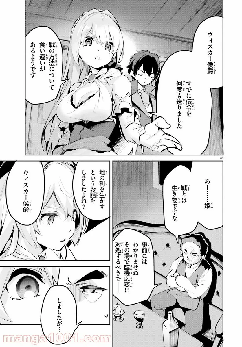 数字で救う! 弱小国家 - 第9話 - Page 3