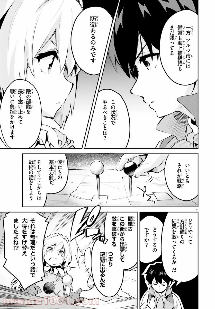 数字で救う! 弱小国家 - 第9話 - Page 21