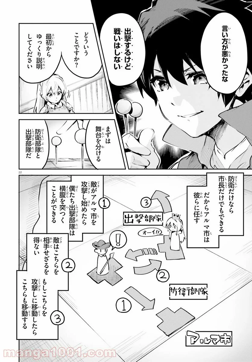 数字で救う! 弱小国家 - 第9話 - Page 22