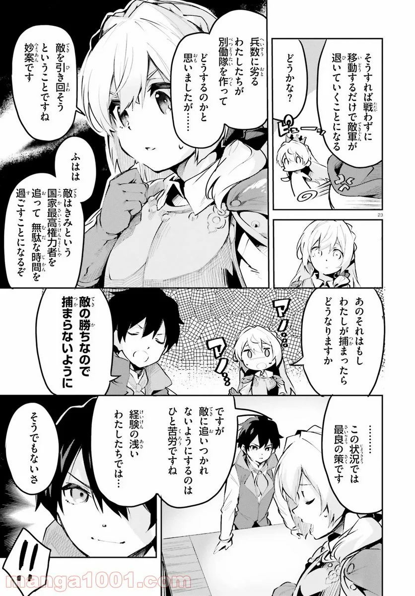 数字で救う! 弱小国家 - 第9話 - Page 23