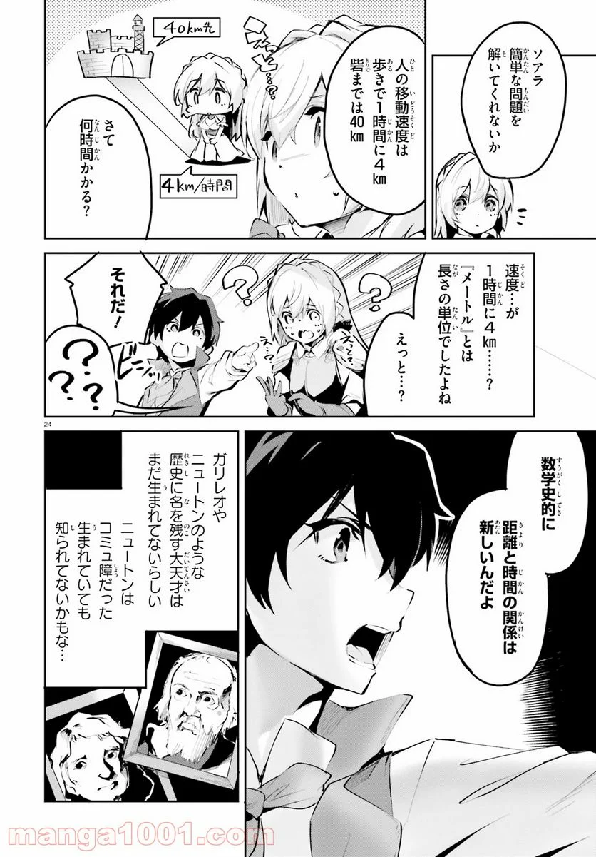 数字で救う! 弱小国家 - 第9話 - Page 24