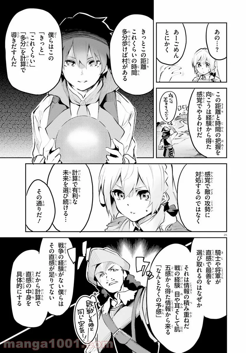 数字で救う! 弱小国家 - 第9話 - Page 25